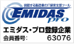 エミダスプロ登録企業